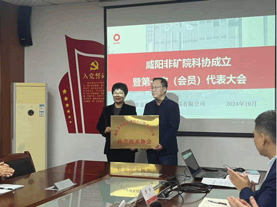 咸陽非礦院科協成立暨第一次會員（代表）大...